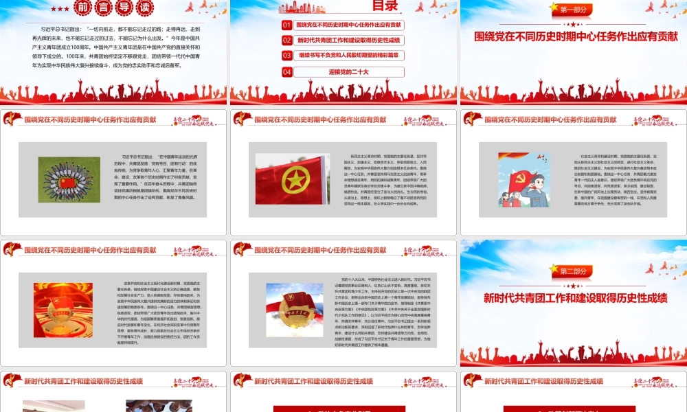 青年运动史2022年《党领导下中国青年运动的百年历程》团课专题课件PPT.pptx