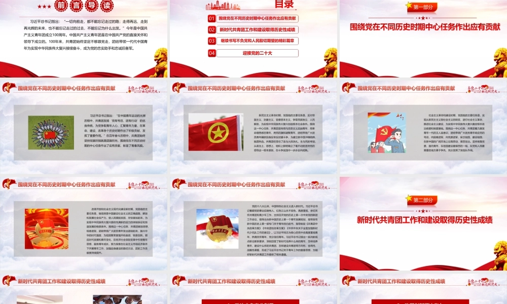 学习青年运动史《党领导下中国青年运动的百年历程》团课青年运动史PPT课件.pptx