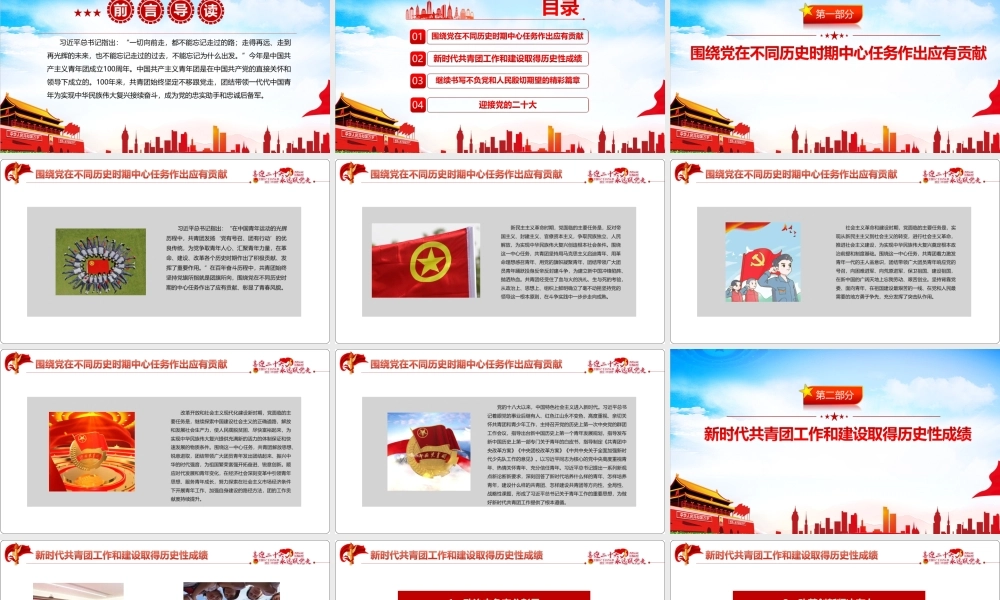 2022年青年运动史党领导下中国青年运动的百年历程解读PPT课件.pptx