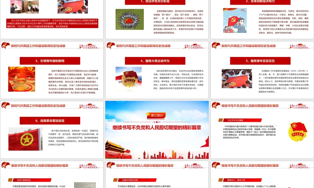 2022年青年运动史党领导下中国青年运动的百年历程解读PPT课件.pptx