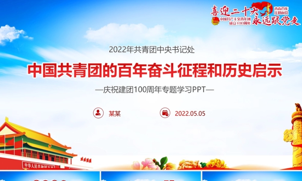 学习党领导下中国青年运动的百年历程青年运动史重点PPT.pptx