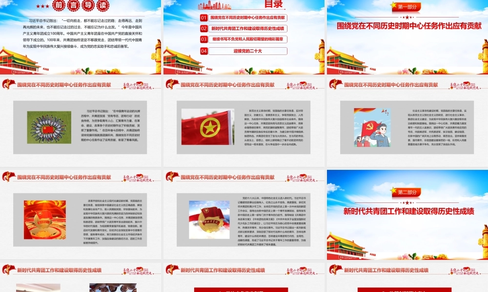 学习党领导下中国青年运动的百年历程青年运动史重点PPT.pptx
