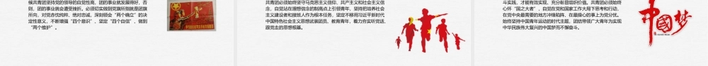 学习党领导下中国青年运动的百年历程青年运动史重点PPT.pptx
