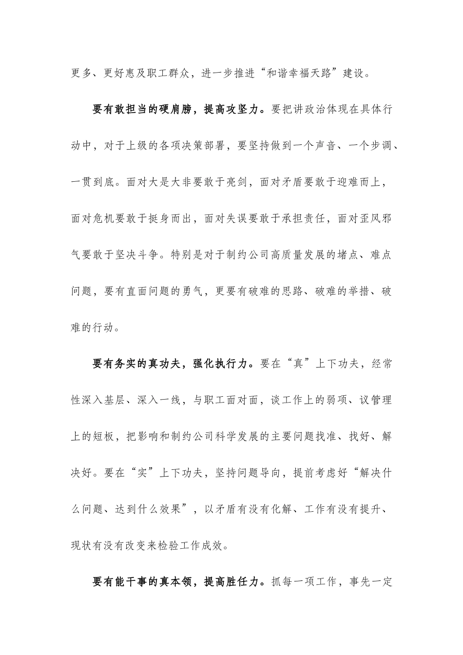 x公司改进作风狠抓落实工作部署会发言.docx_第2页