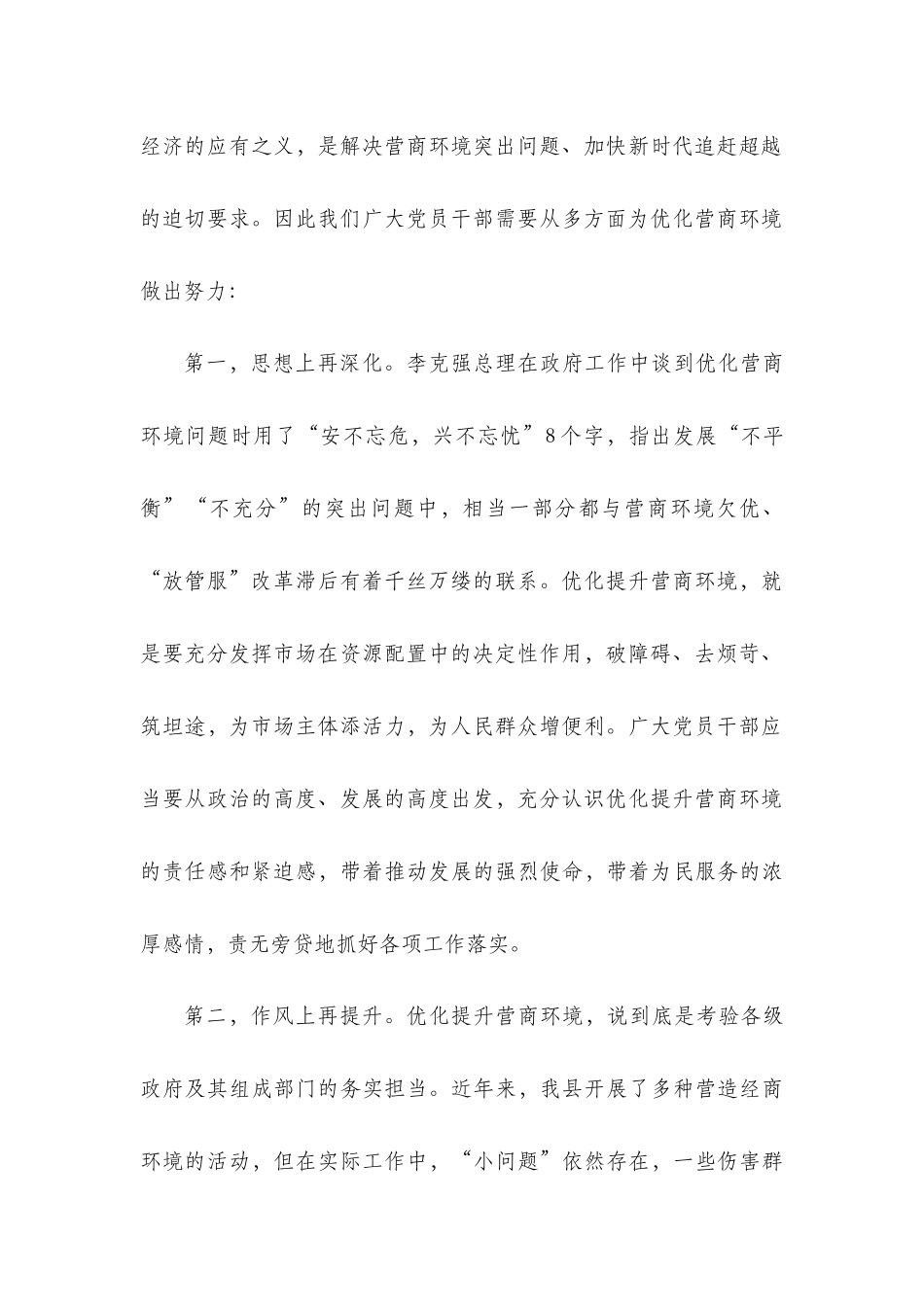 优化营商环境大查摆大讨论研讨发言材料.docx_第2页