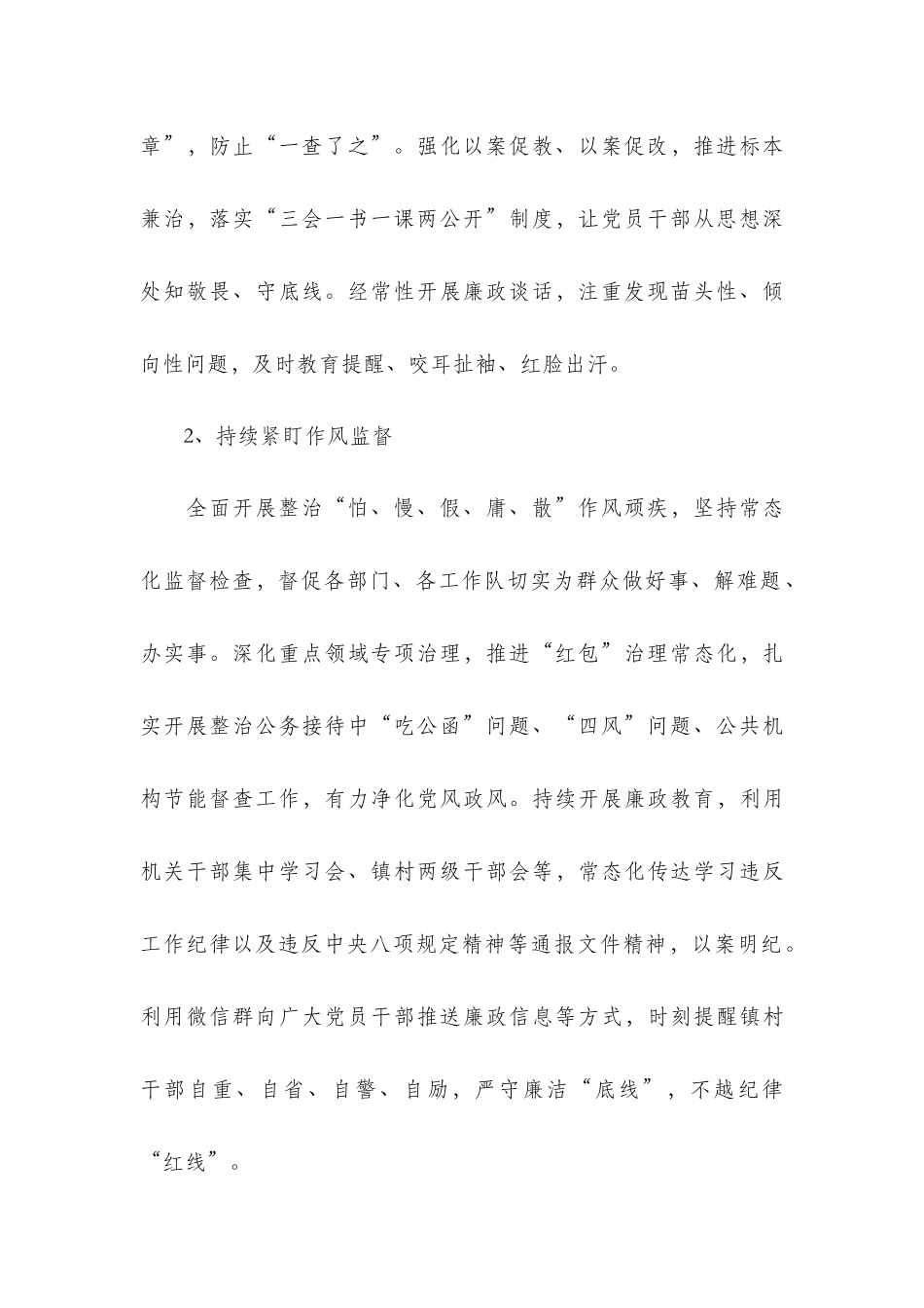 乡镇纪委第x季度工作总结2篇.docx_第2页