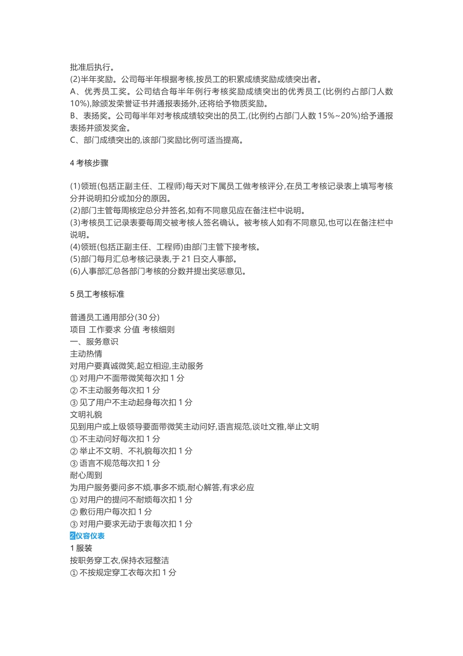 物业公司员工考核制度.docx_第2页