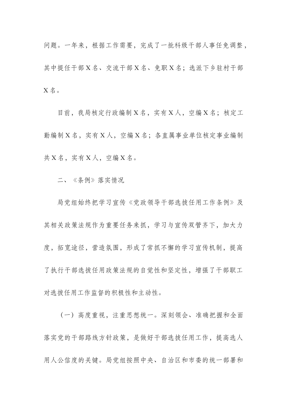 干部选拔任用工作专题报告2篇.docx_第2页