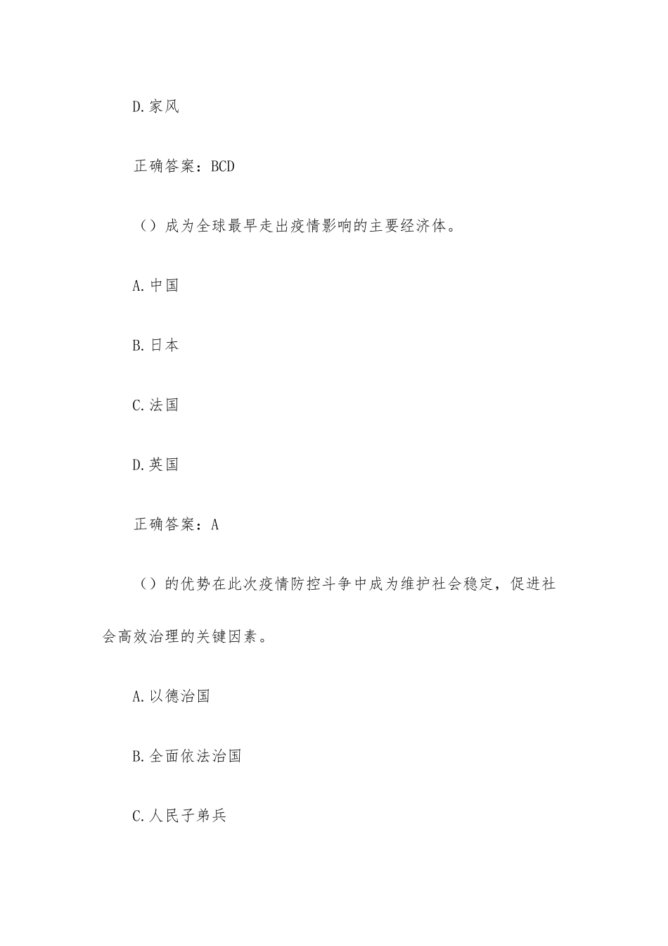 国开电大形势与政策形考任务（试题133道含答案）.docx_第2页