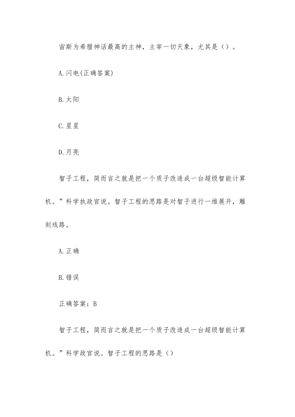 世界读书日知识竞赛（试题186题含答案）.docx_第2页