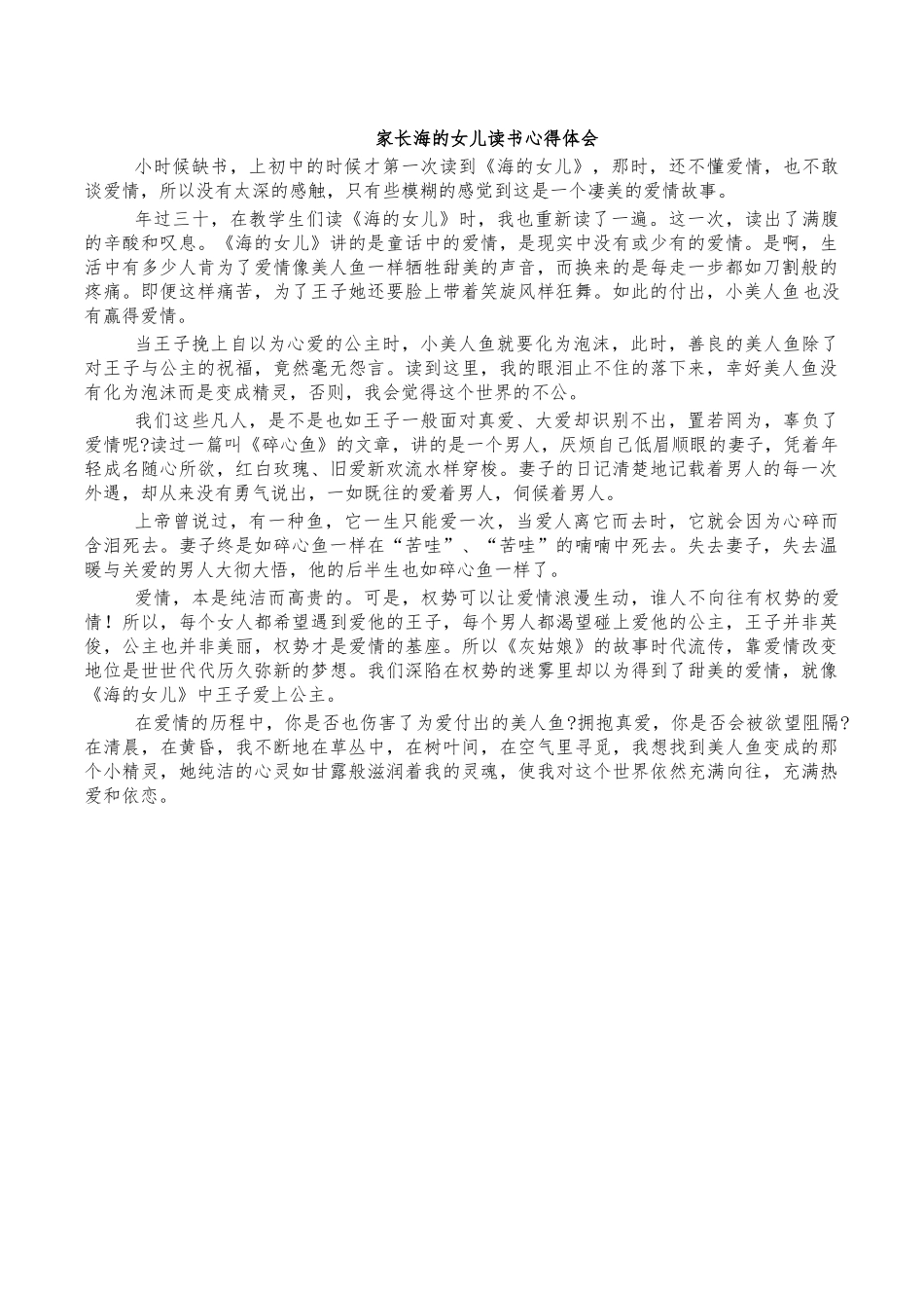 家长海的女儿读书心得体会.docx_第1页