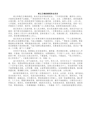 树立正确ZJG体会发言.docx