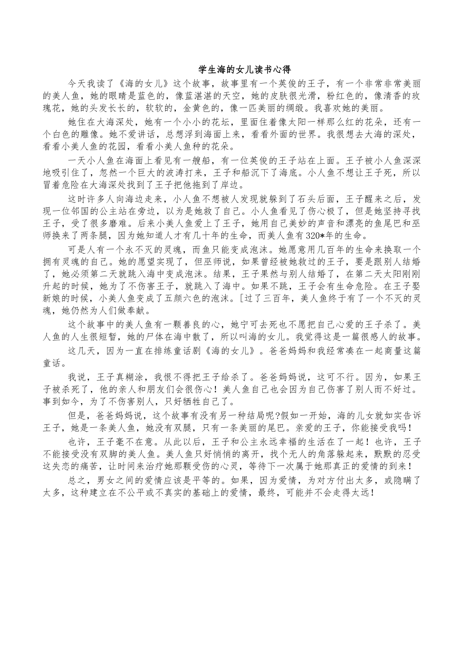 学生海的女儿读书心得.docx_第1页