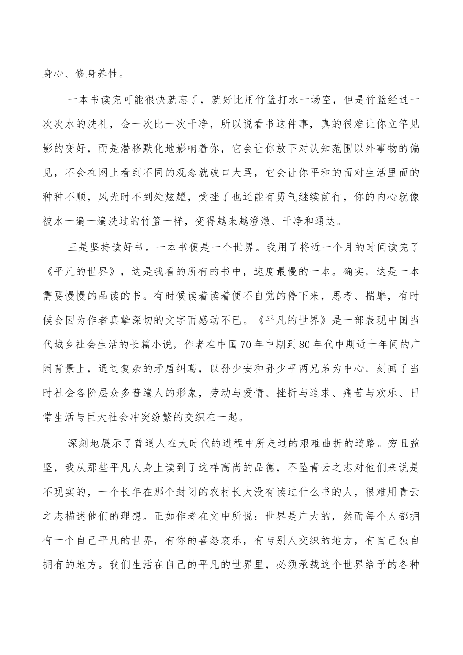 读书日感悟交流发言.docx_第2页