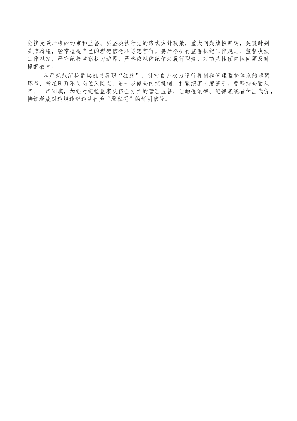 纪检建党精神学习体会发言.docx_第2页
