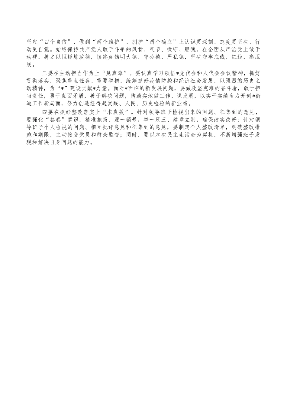 街道生活会上主持词.docx_第2页
