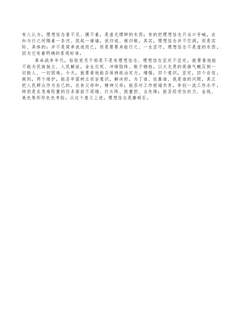 理想信念思考体会研讨发言.docx_第2页