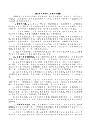 能力作风建设个人对照剖析材料.docx