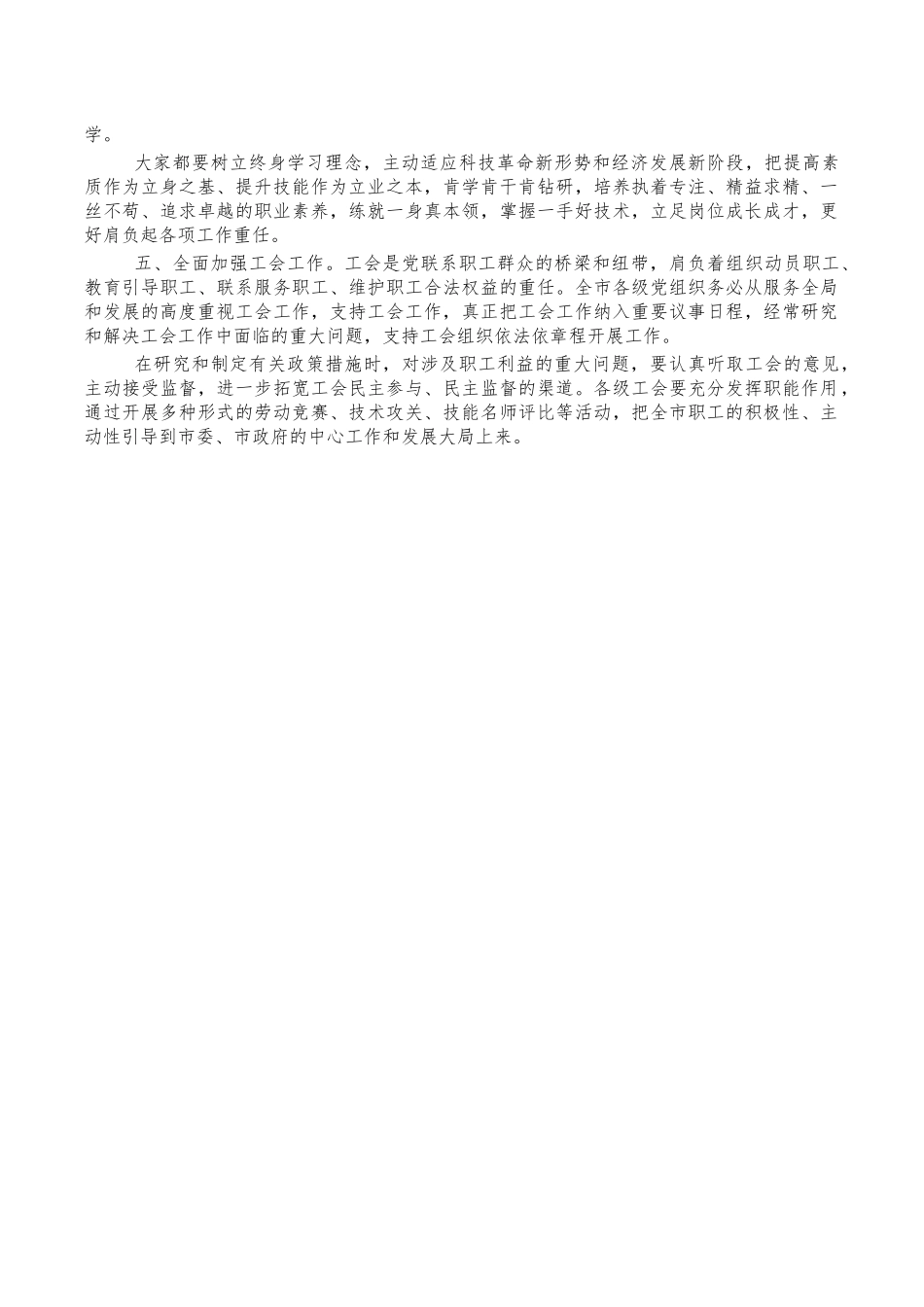庆祝五一劳动节劳动模范表彰会讲稿.docx_第2页