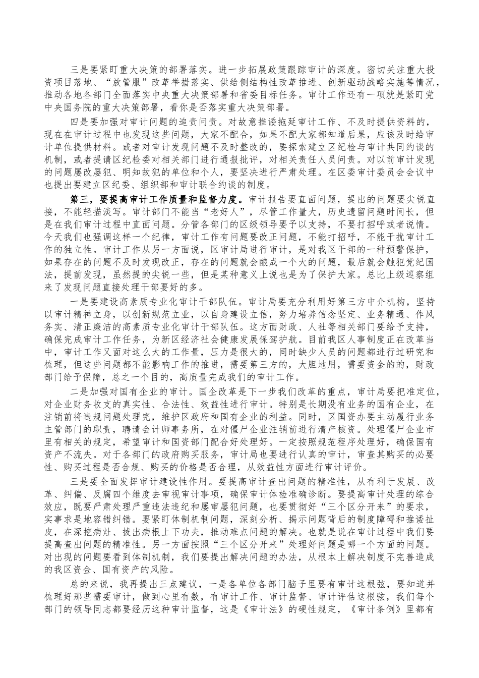 2022年审计专题会强调发言.docx_第2页