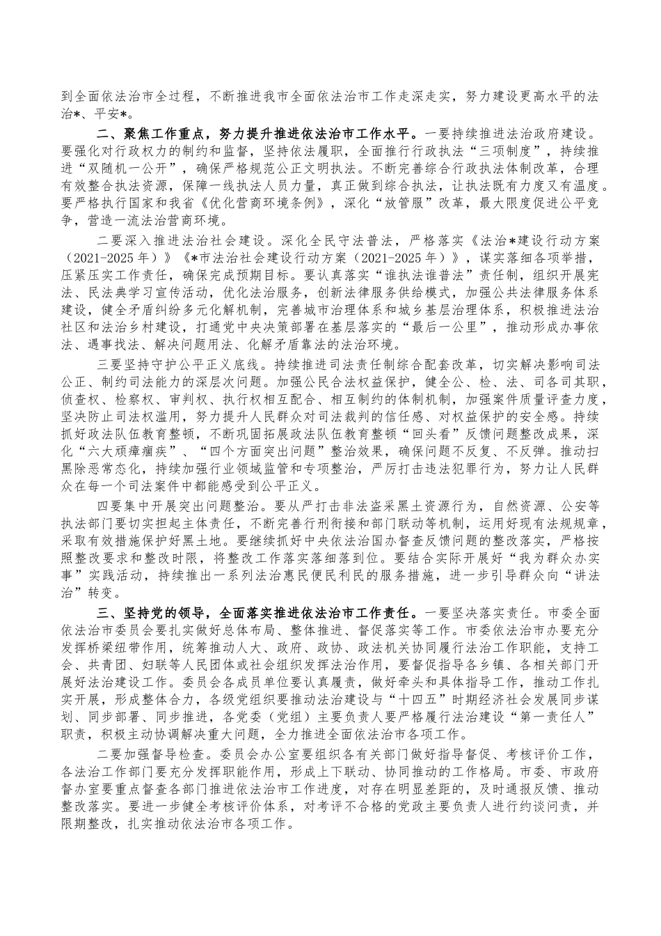 法治建设会主持讲稿.docx_第2页