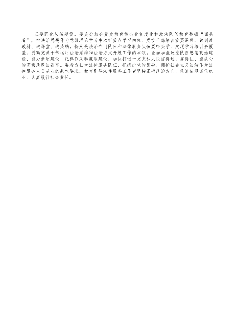 法治建设会主持讲稿.docx_第3页