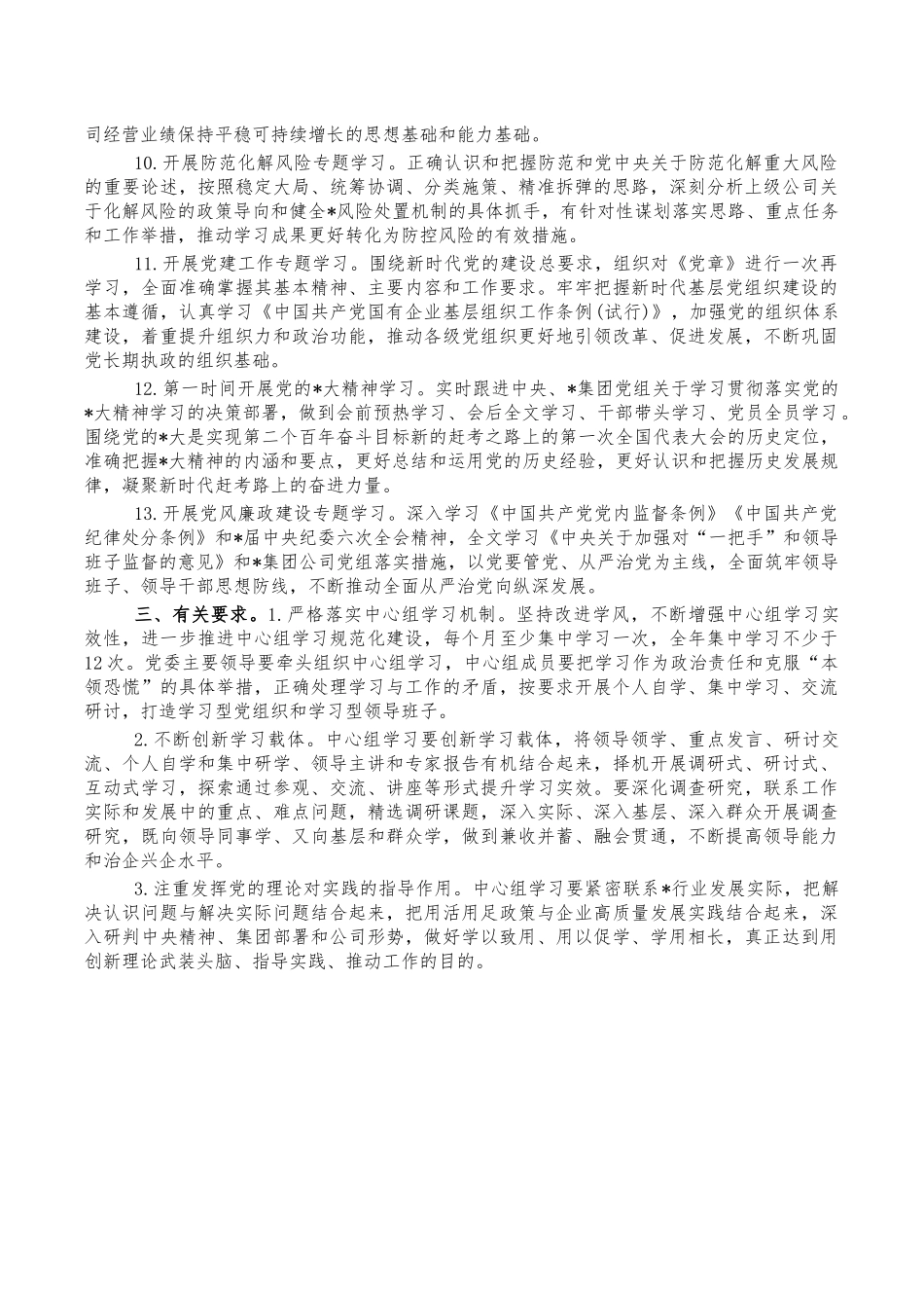 集团公司2022年理论学习中心组学习计划.docx_第2页