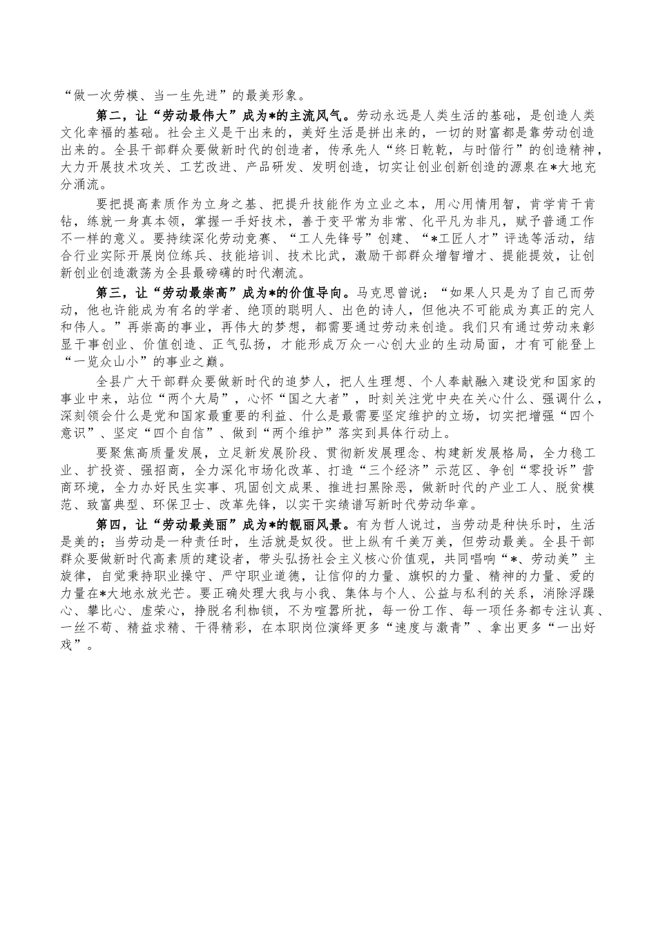 庆五一劳动模范和先进工作者表彰会讲稿.docx_第2页