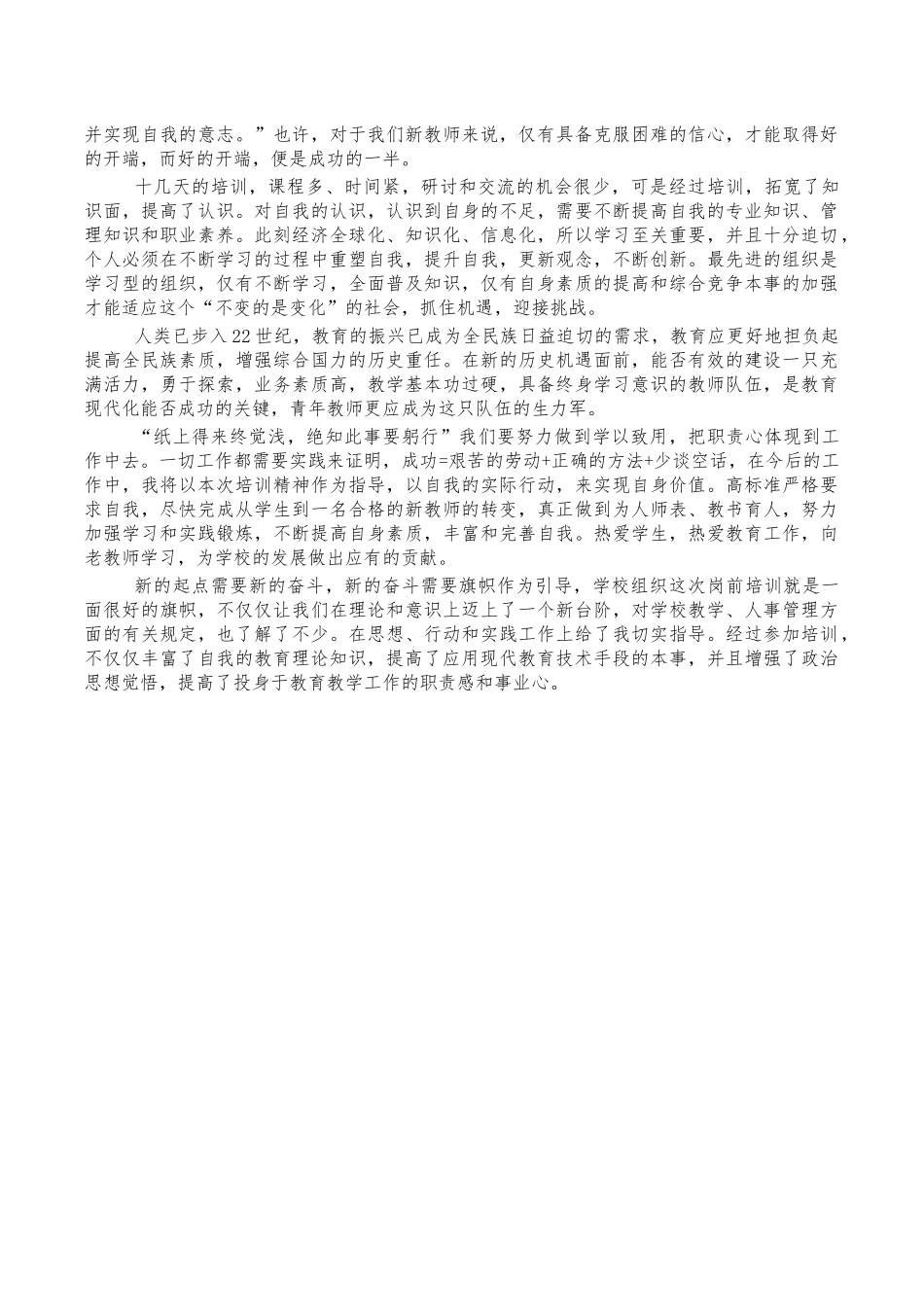 教师岗前培训个人的心得体会.docx_第2页
