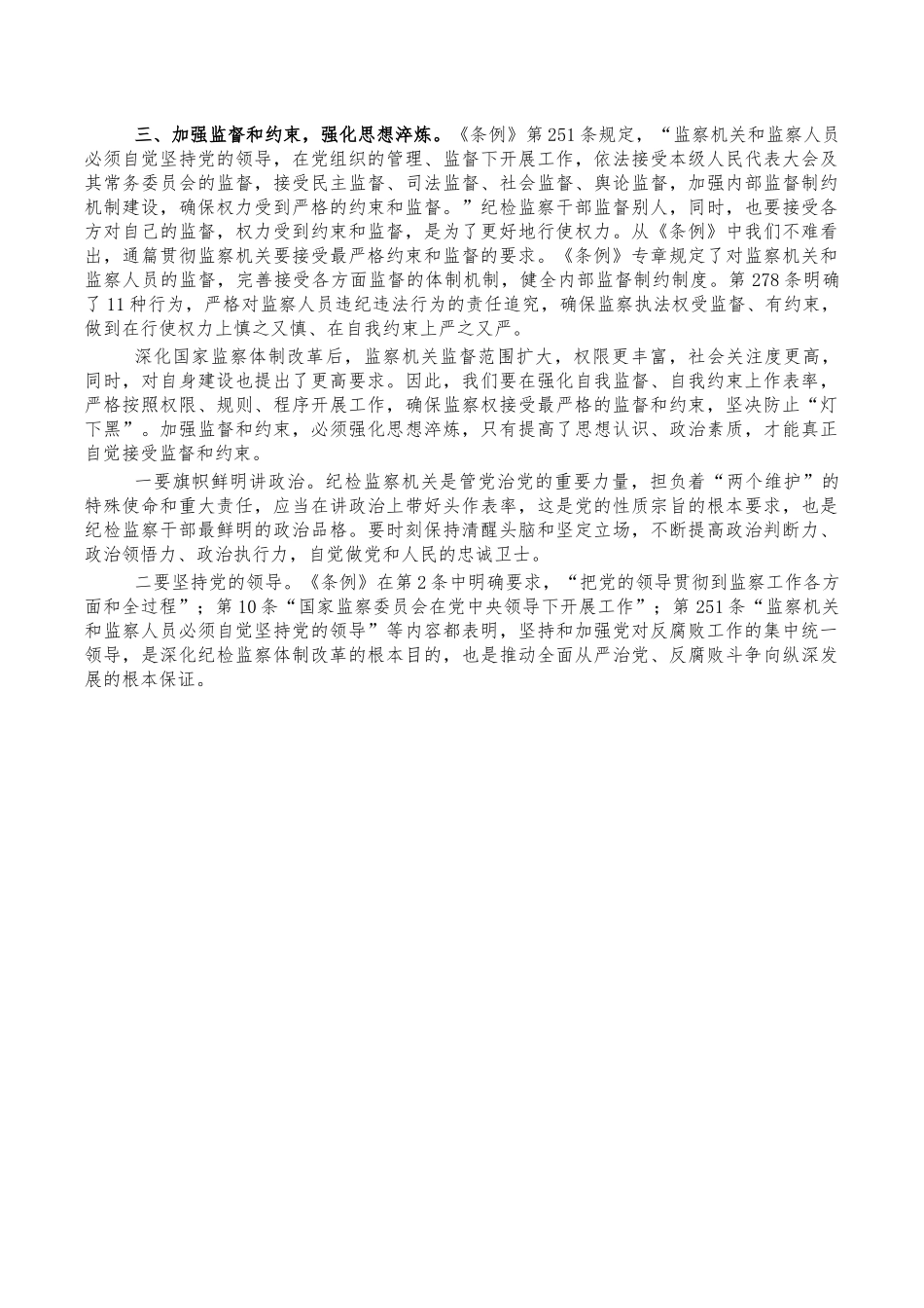 学习监察法实施条例心得体会.docx_第2页