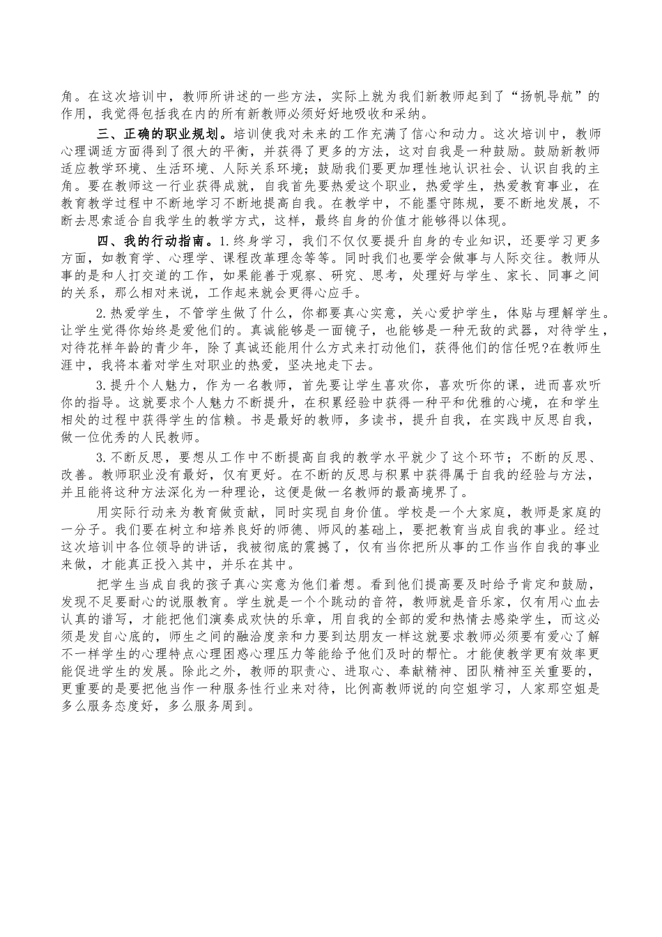 新教师岗前培训心得体会.docx_第2页