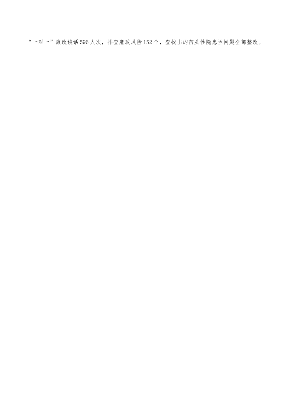 问题线索处置经验做法亮点.docx_第2页