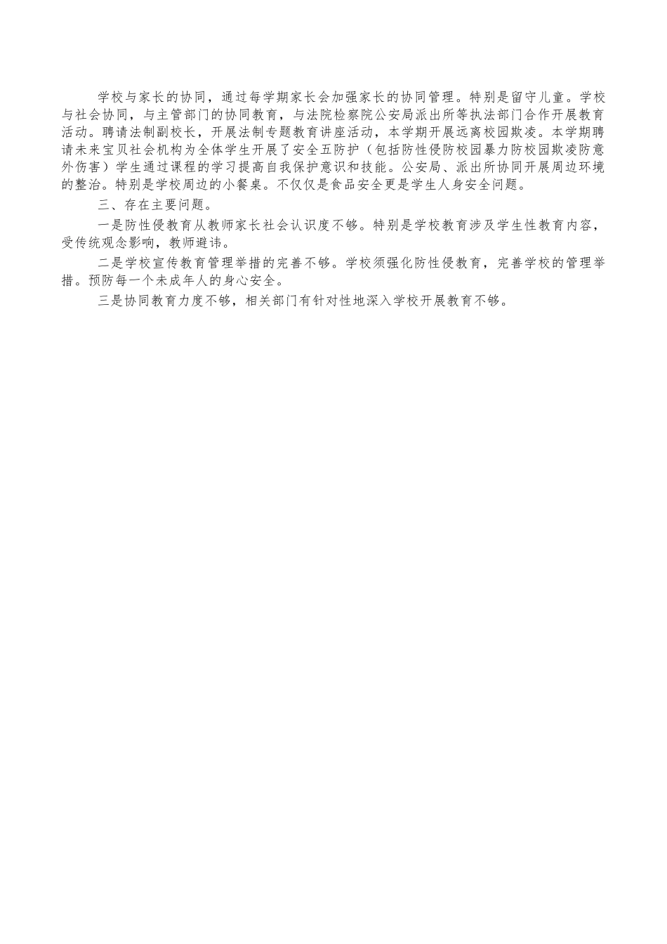 校园性侵害教育思考体会发言.docx_第2页