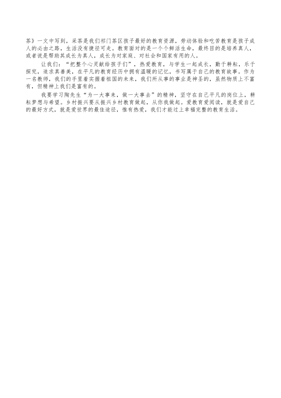 幼儿园老师读书分享会总结发言.docx_第2页