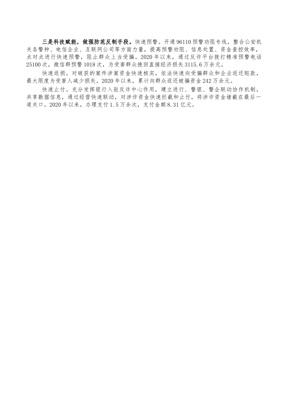 整治电信网络诈骗工作经验做法.docx_第2页