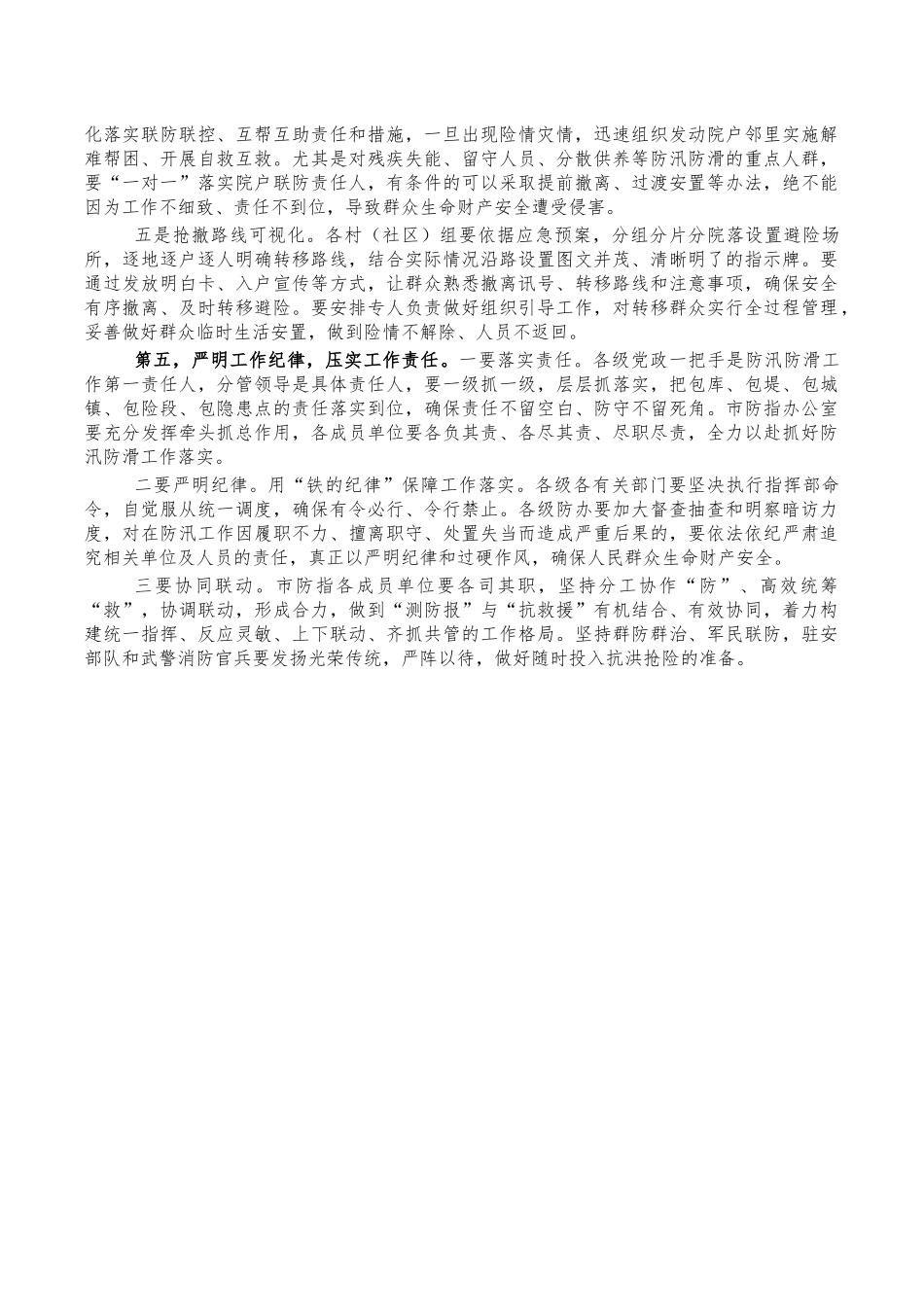 村防汛防滑应急救援演练讲稿.docx_第3页