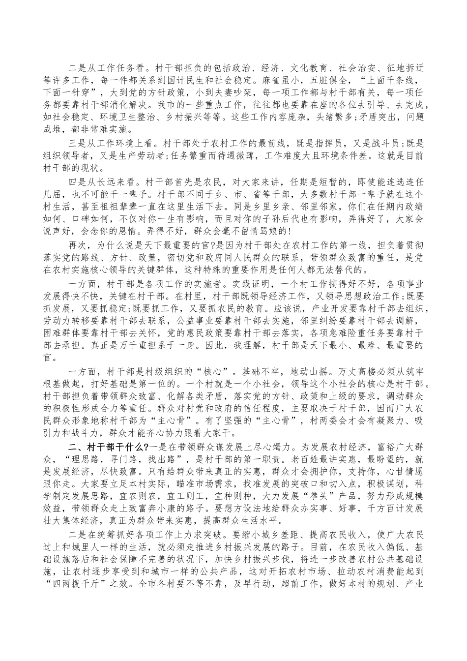 村两委干部培训会讲稿.docx_第2页
