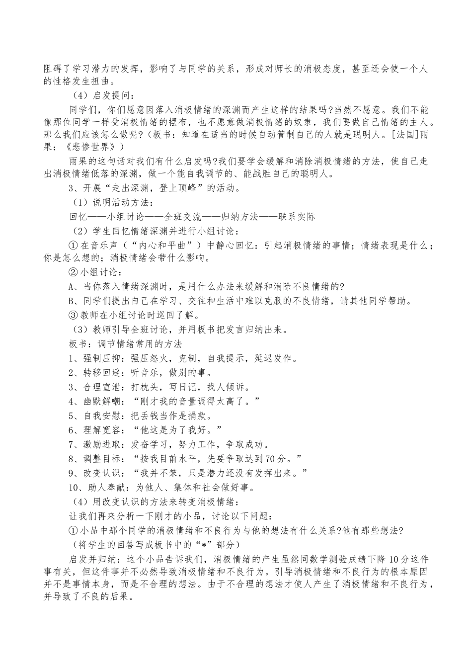 消除消极情绪心理健康教案.docx_第2页