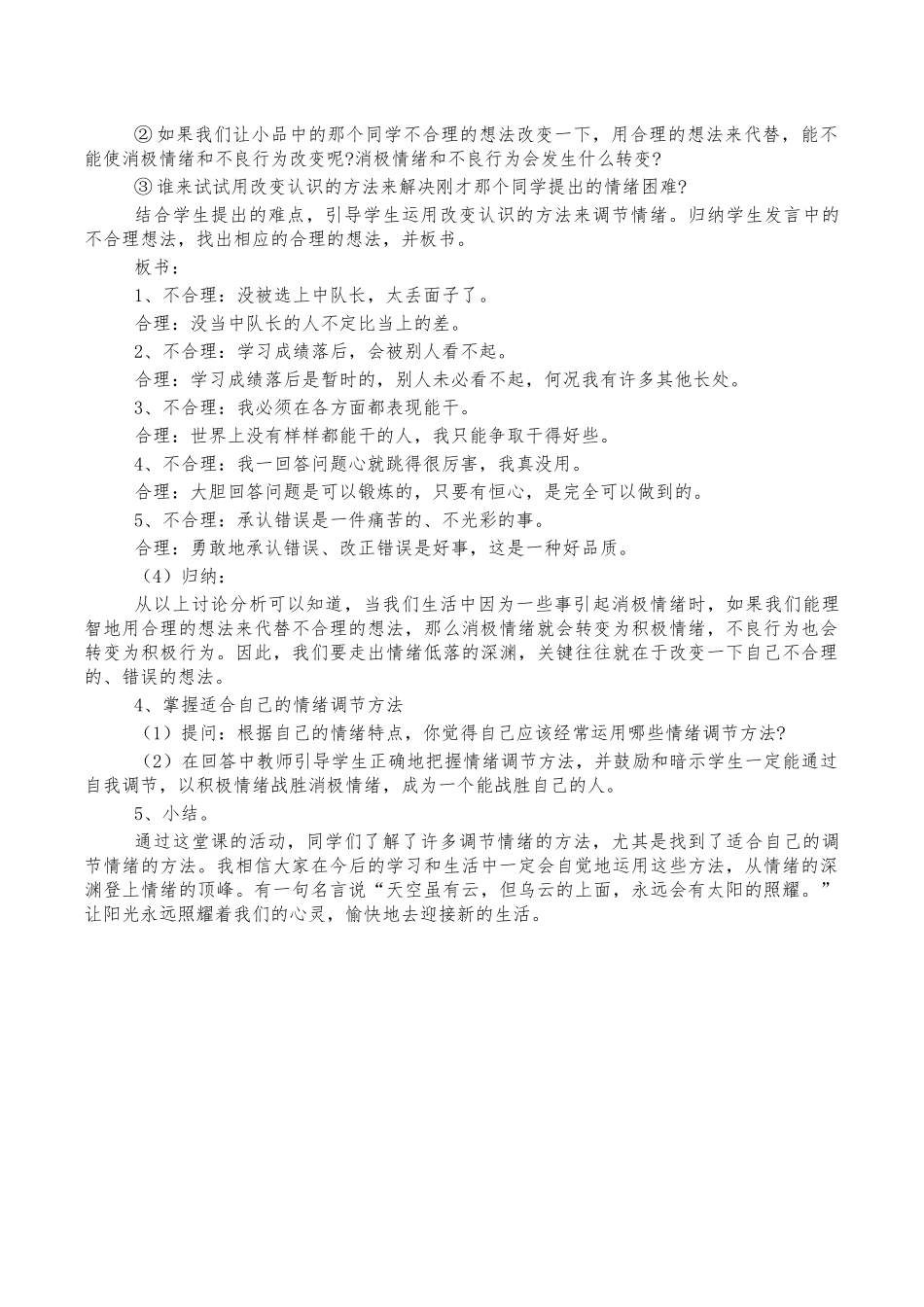 消除消极情绪心理健康教案.docx_第3页