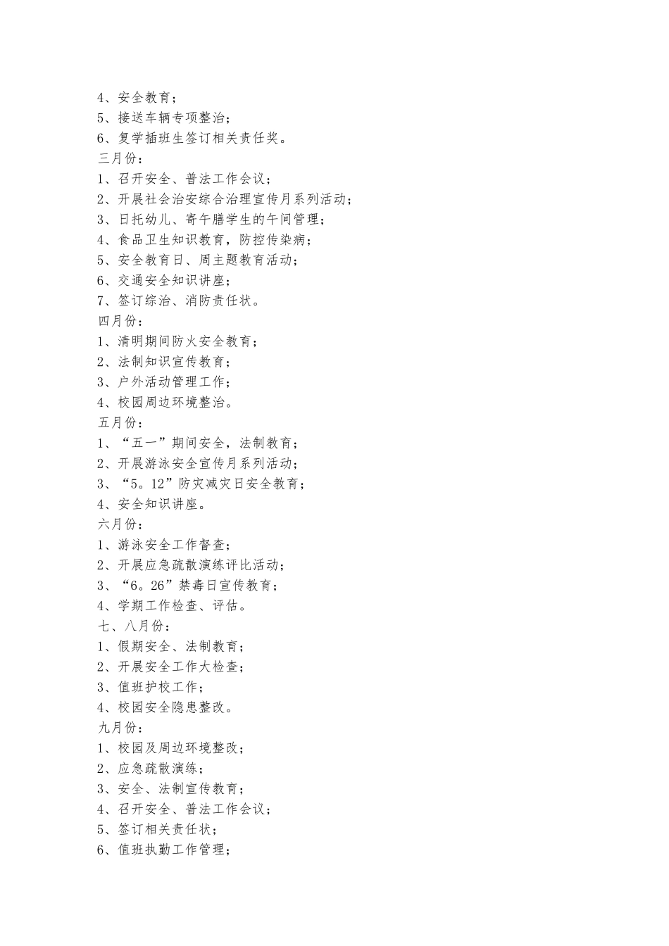 中心小学普法年度工作计划.docx_第2页
