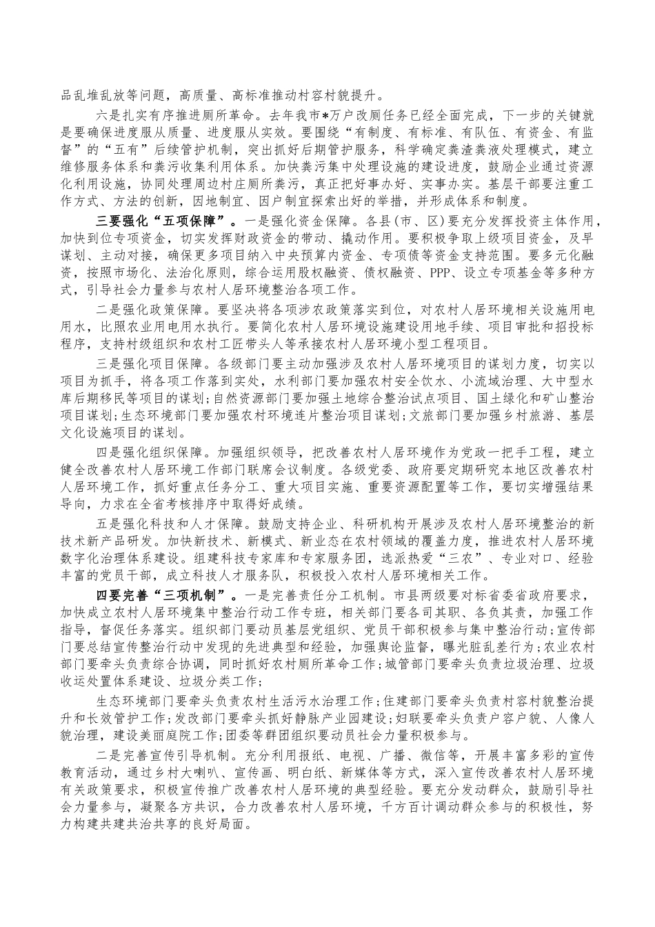 农村人居环境集中整治会强调发言.docx_第3页