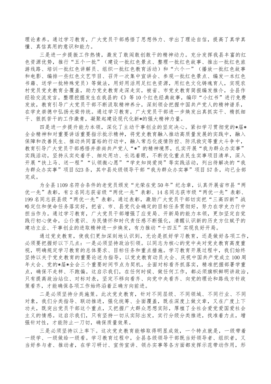 巩固党史教育成果部署会讲稿.docx_第2页