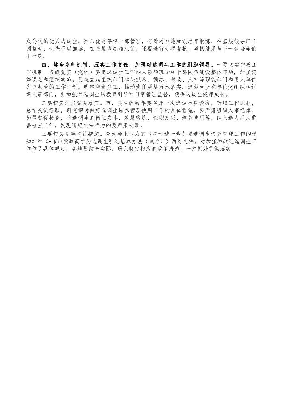 选调生工作座谈会讲稿.docx_第3页