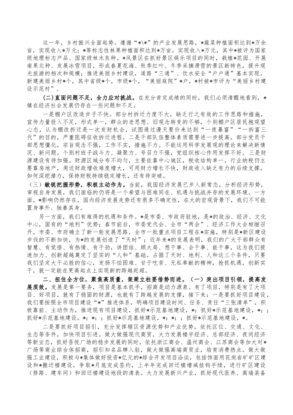 2023年乡镇经济工作会强调讲稿.docx_第2页