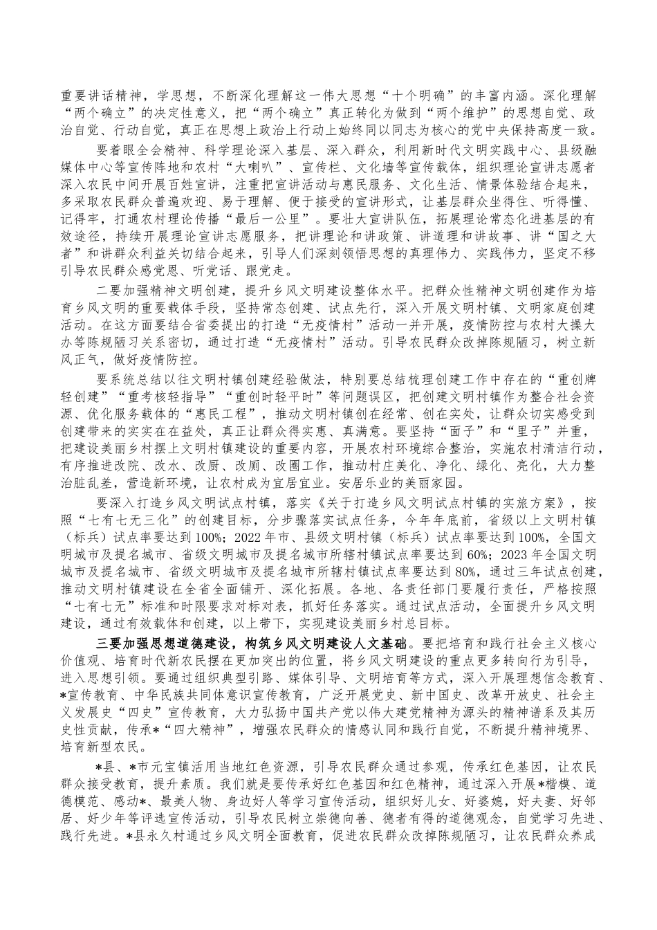 乡风文明建设会强调讲稿.docx_第2页