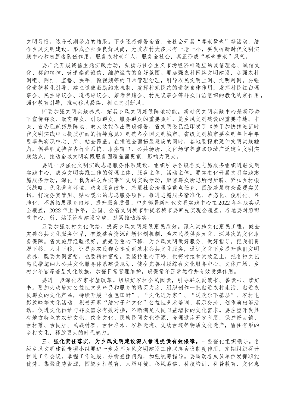 乡风文明建设会强调讲稿.docx_第3页