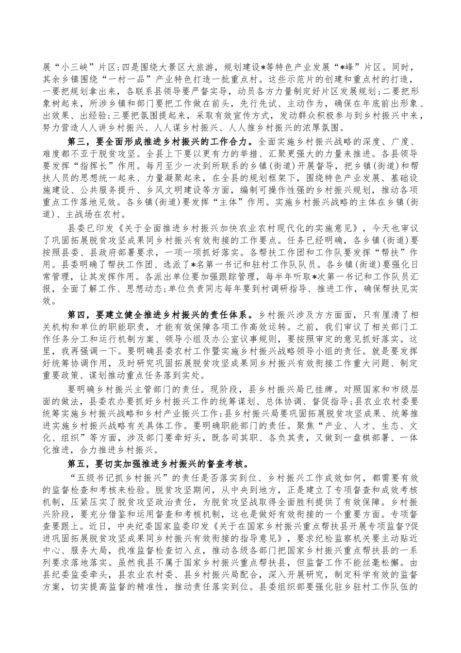 乡村振兴推进要求讲稿.docx_第2页