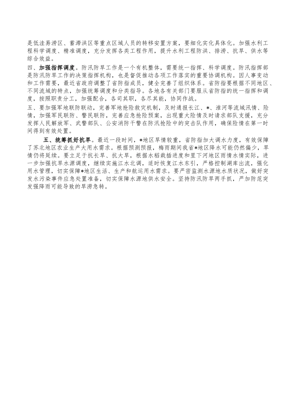 2022防汛工作部署会强调讲稿.docx_第2页