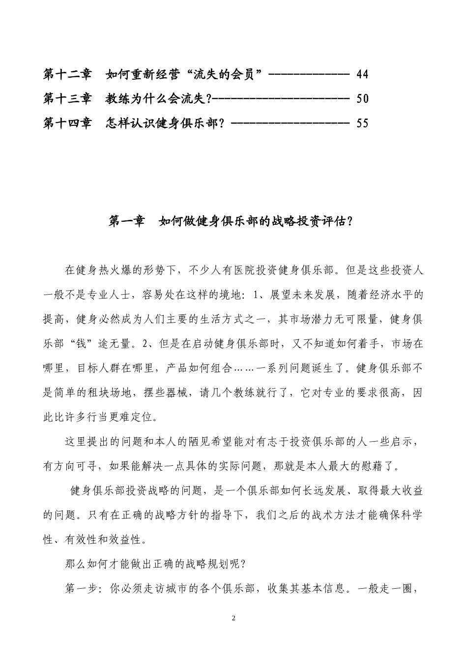 健身房运营管理手册.docx_第2页