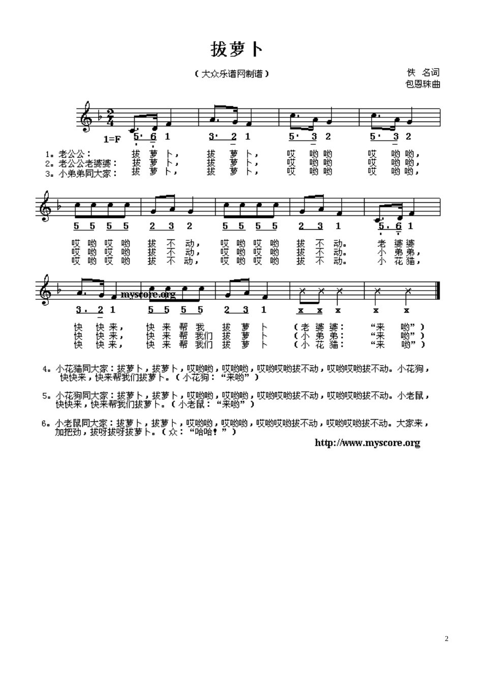 经典儿歌钢琴曲谱大全.docx_第2页